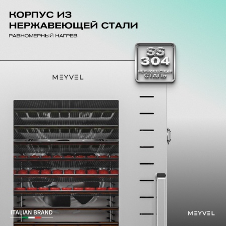 Дегидратор Meyvel MDH16-1S (Нержавеющая Сталь)